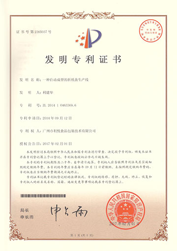 自動(dòng)成型折紙盒生產(chǎn)線(xiàn)發(fā)明專(zhuān)利