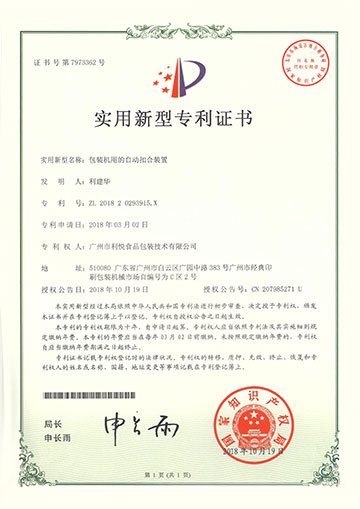 包裝機(jī)自動(dòng)扣盒裝置新型專(zhuān)利