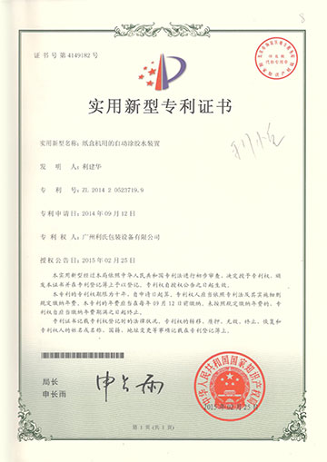 包裝機(jī)自動(dòng)涂膠水新型專(zhuān)利
