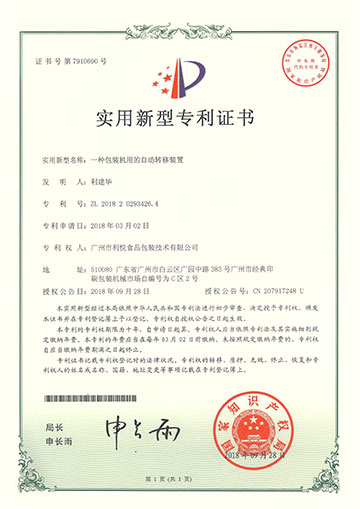 包裝機(jī)自動(dòng)轉(zhuǎn)移裝置新型專(zhuān)利
